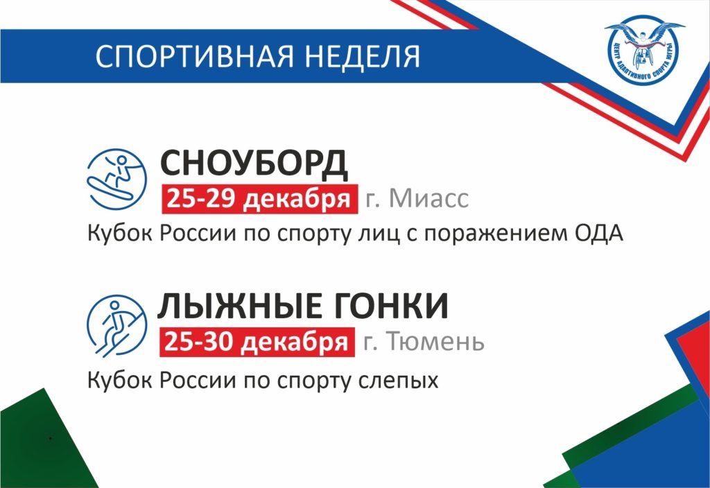 Анонс спортивных мероприятий.