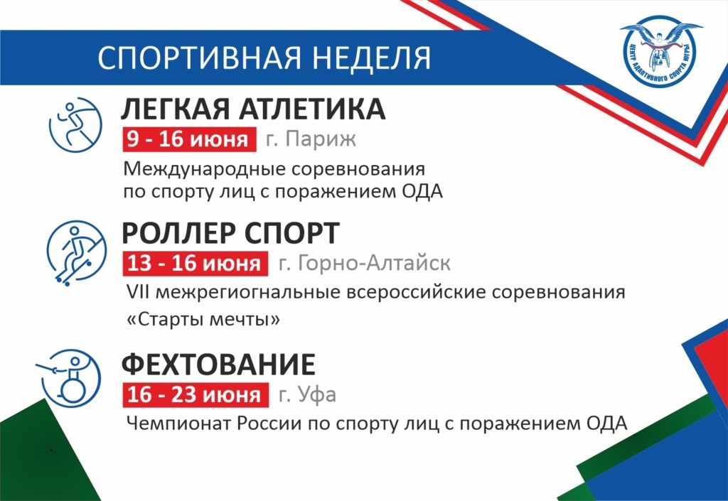 Поддержим наших спортсменов!