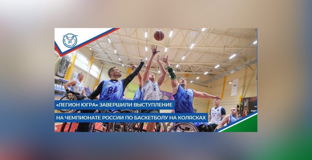 Второй этап чемпионата России по баскетболу на колясках завершился.