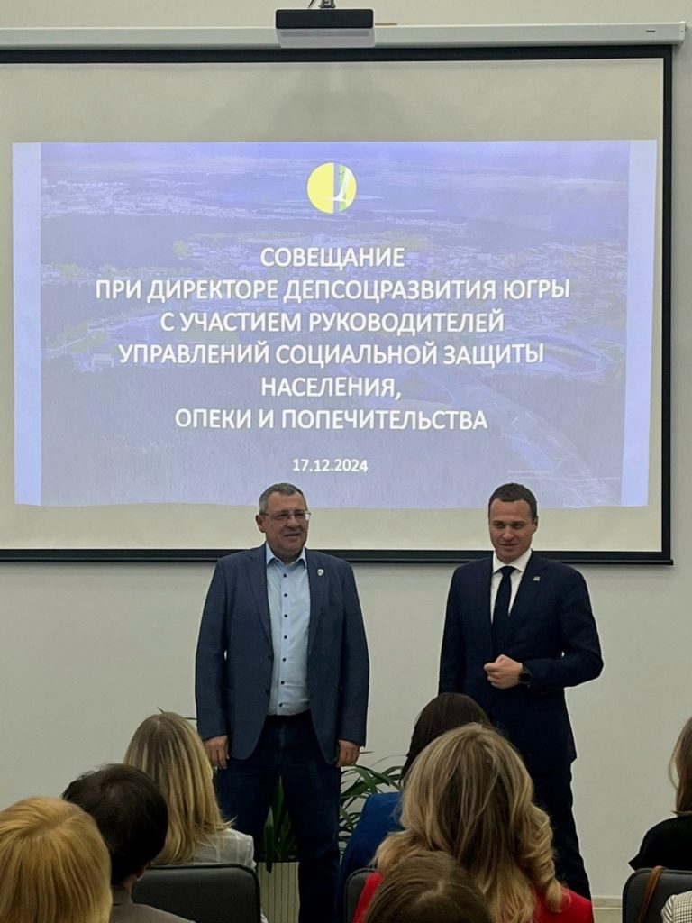 Василий Филипенко посетил совещание при директоре Департамента социального развития Югры.
