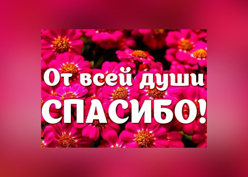 Коллектив РОДИК «Преобразование» от всего сердца признателен Ханты-Мансийской районной организации ВОИ (районному обществу инвалидов).