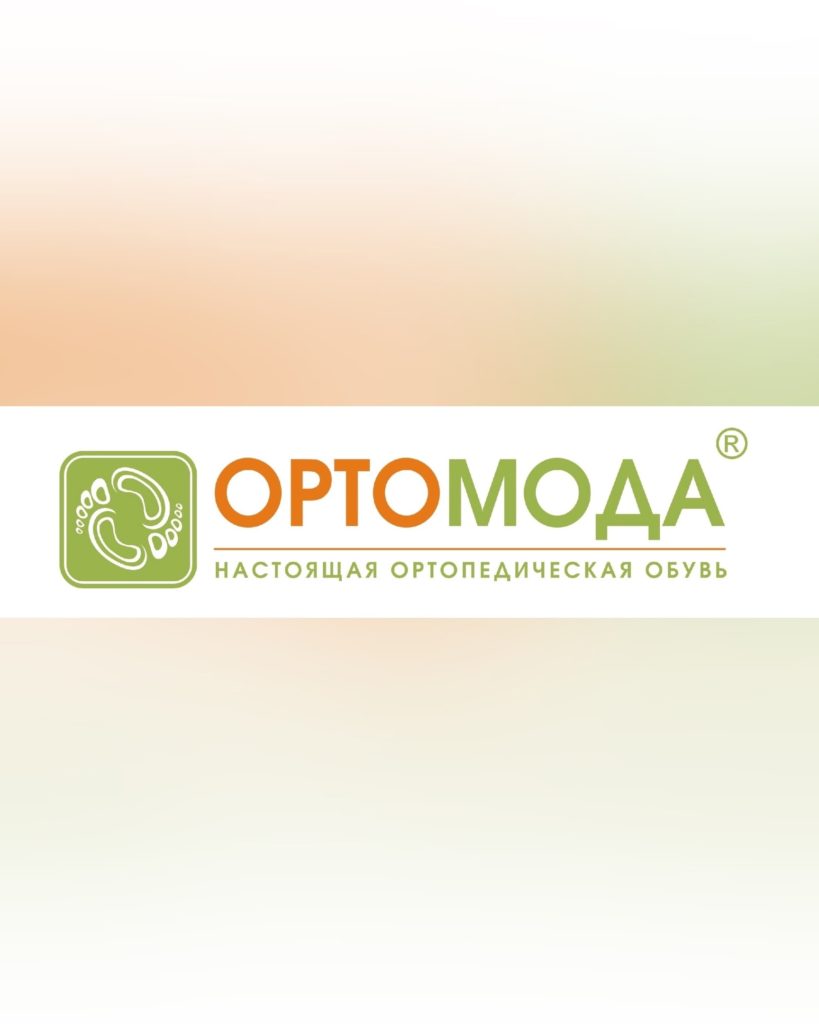 Ханты-Мансийская общественная региональная организация общероссийской общественной организации «Всероссийское общество инвалидов» и ООО «Центр проектирования обуви специального назначения «ОРТОМОДА» заключили Договор о сотрудничестве по обеспечению инвалидов ТСР.