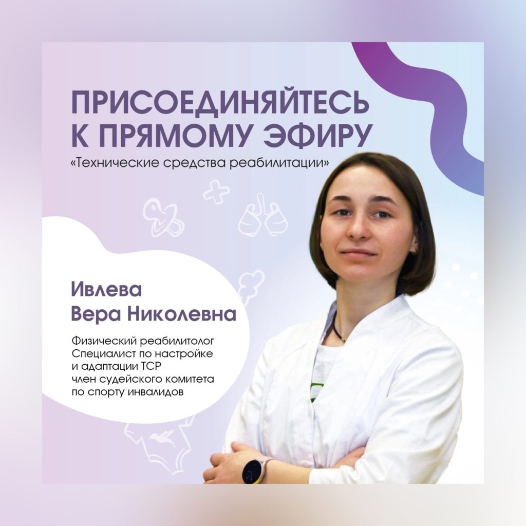 Фонд помощи «Право на чудо» приглашает присоединиться к прямому эфиру на тему: «Технические средства реабилитации» 28 марта в 15:30 по мск.