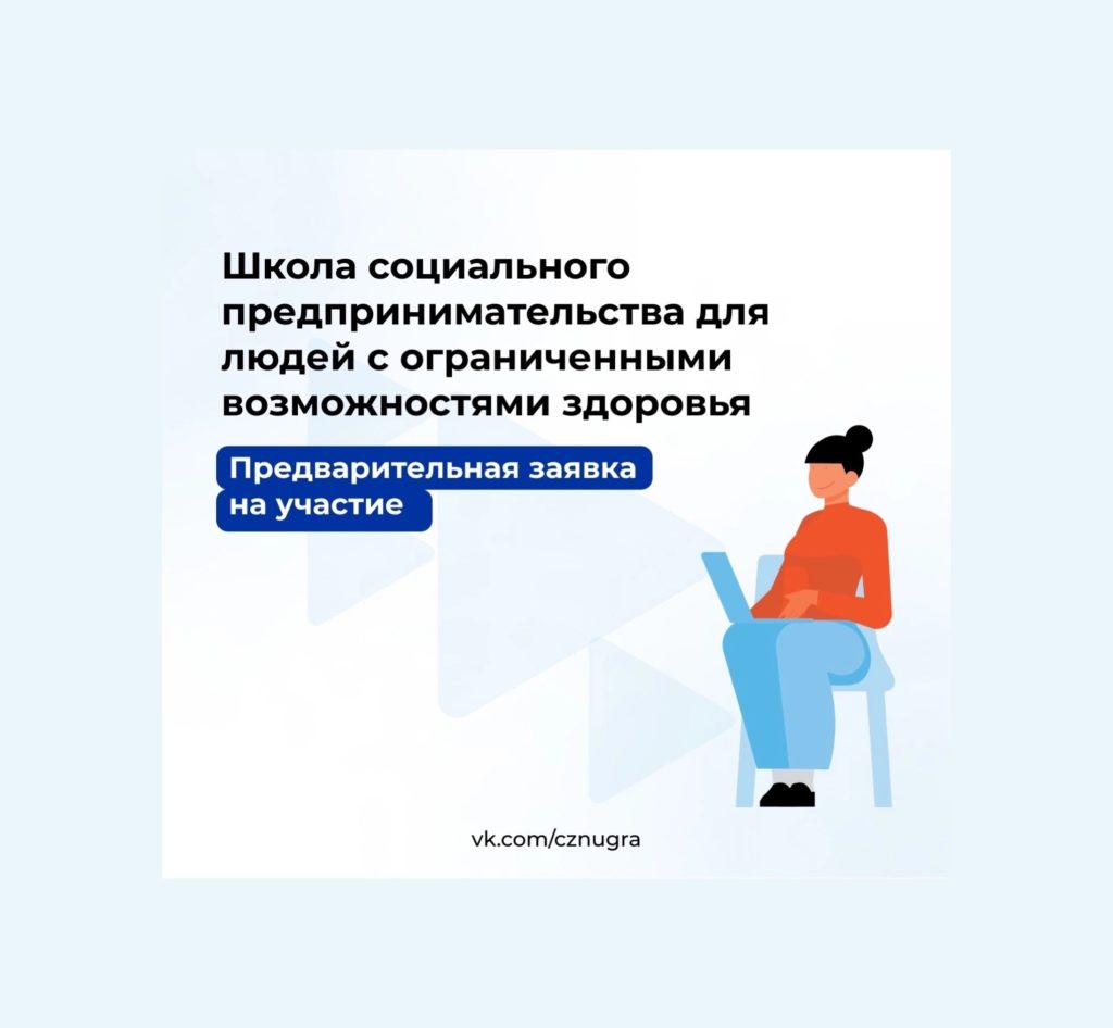 Отличная новость для начинающих предпринимателей с ограниченными возможностями здоровья!