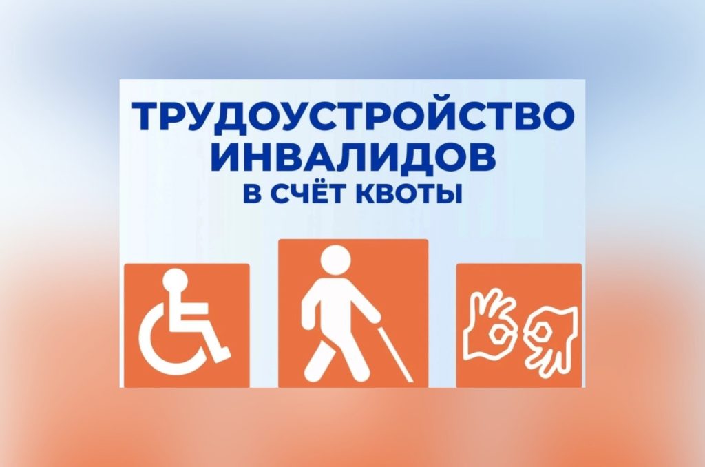 В СПЧ предложили пересмотреть квоту для приема на работу людей с инвалидностью.