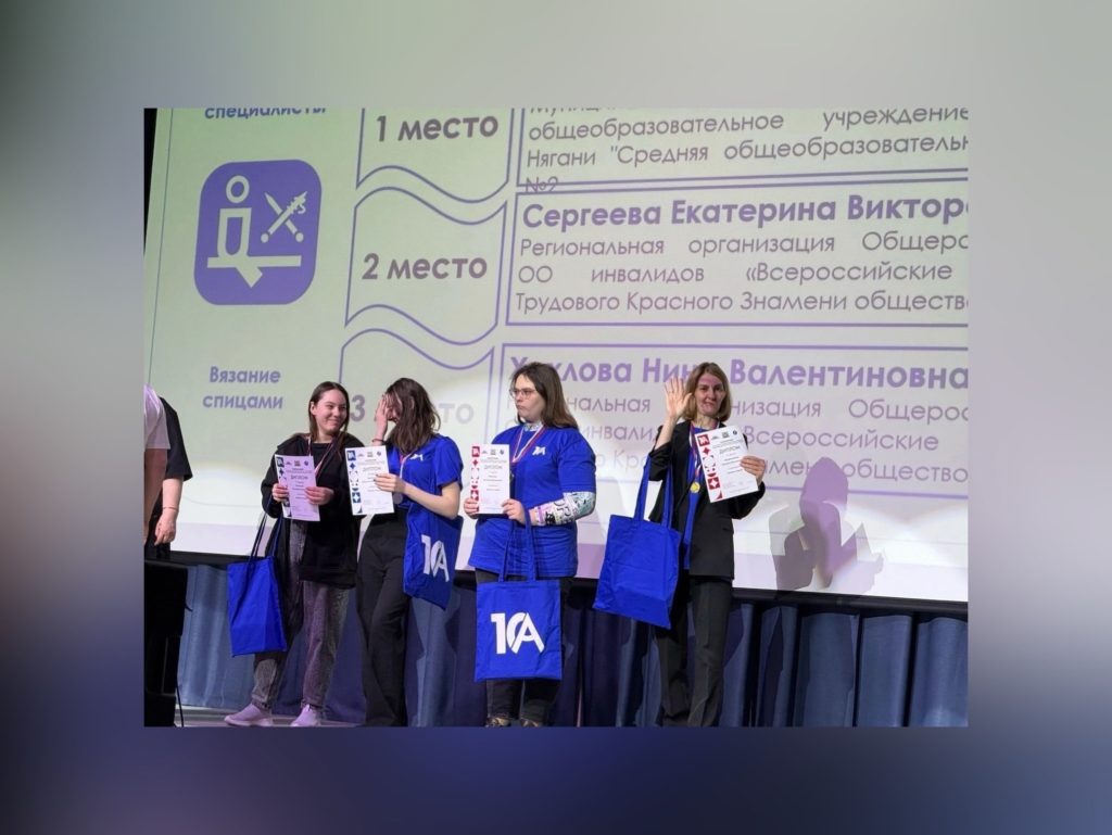 В Нижневартовске завершились соревнования десятого регионального чемпионата профессионального мастерства среди людей с инвалидностью и ограниченными возможностями здоровья — «Абилимпикс», в котором приняли участие свыше трехсот семидесяти участников со всех уголков Югры.