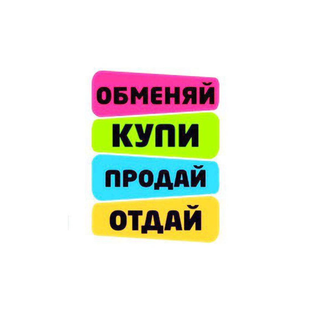 Теперь в наших соцсетях: ВКонтакте, Телеграм и на сайте — можно обмениваться товарами для людей с инвалидностью.